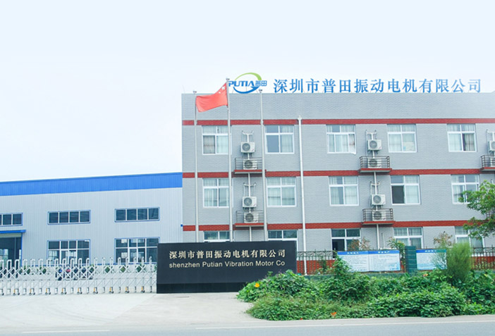 Shenzhen Putian Vibration Motor Co., Ltd.